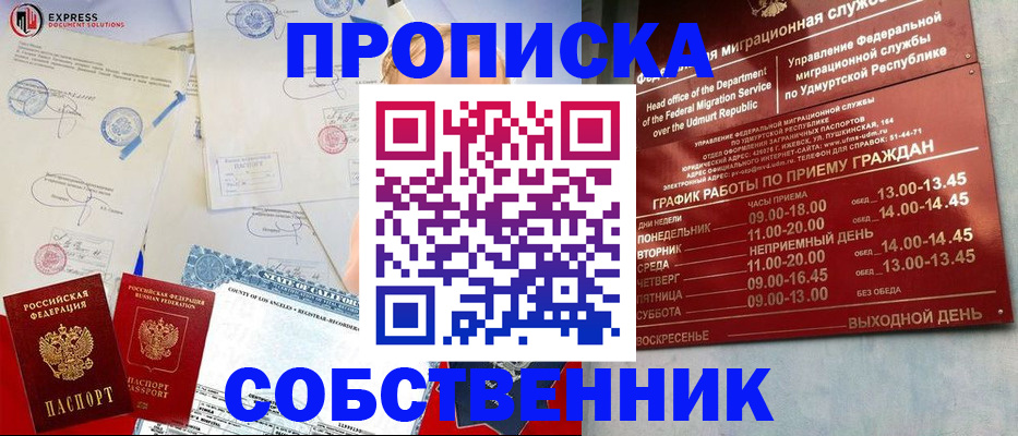 временная регистрация в квартире в Сельцо