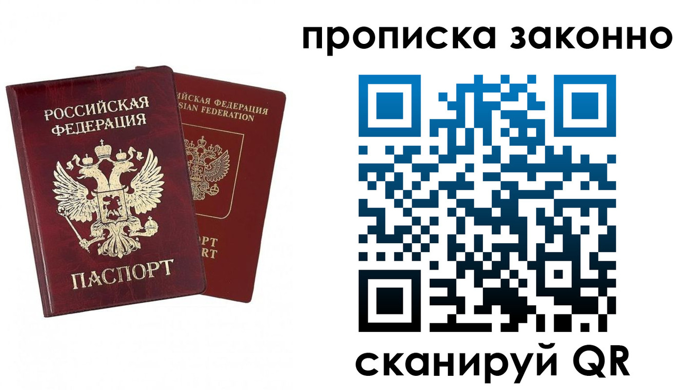 временная регистрация купить в Сельцо