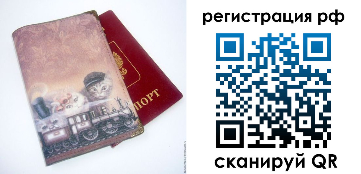 временная регистрация 2025 в Сельцо