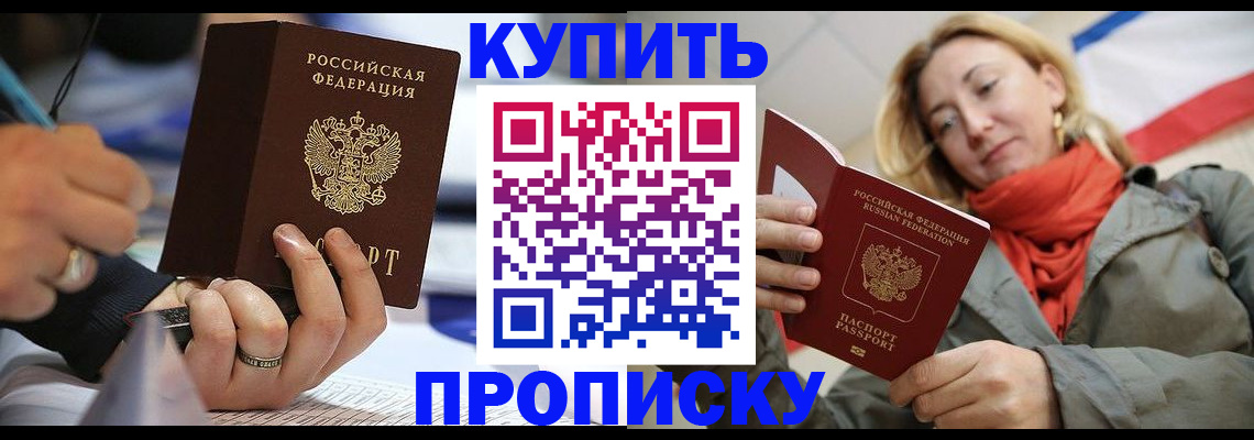 прописка для школы в Сельцо