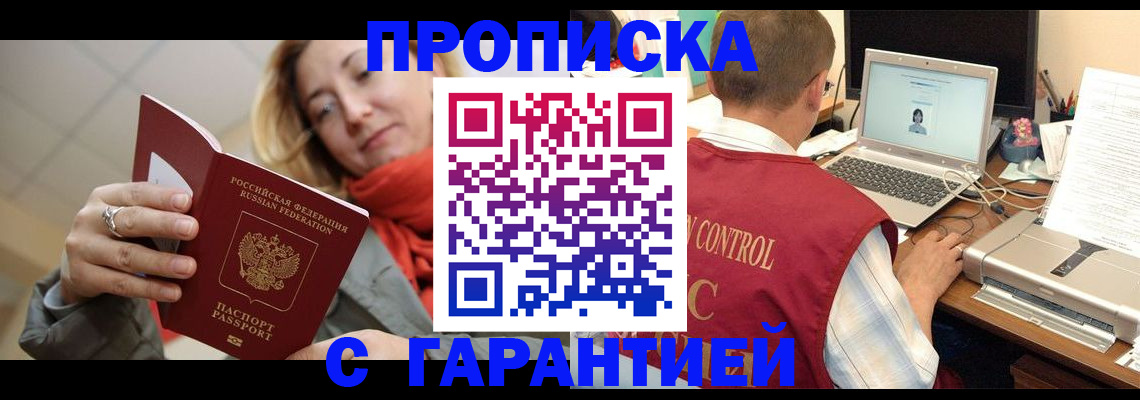 временная регистрация гарантия в Сельцо