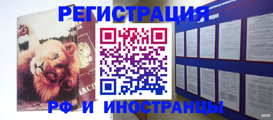 прописка для работы в Сельцо