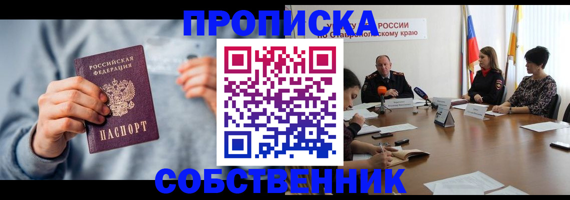 купить прописку в Сельцо