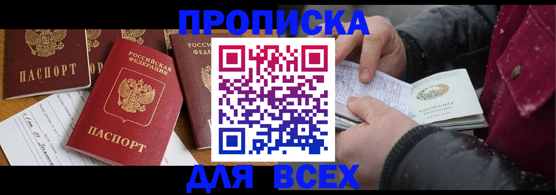 прописка ребенка в Сельцо