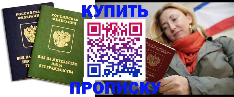 прописка для кредита в Сельцо