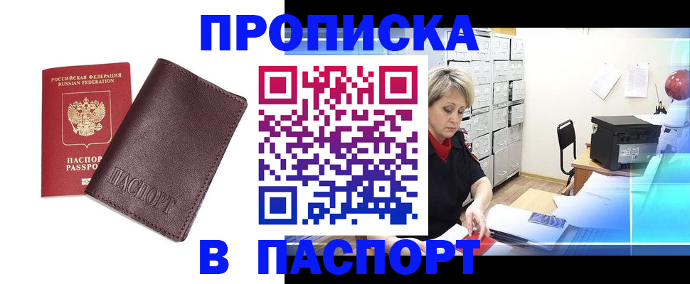 прописка ребенка в Сельцо