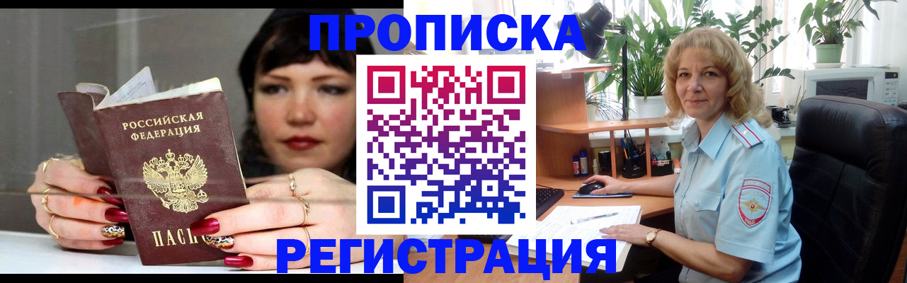 прописка штамп в Сельцо